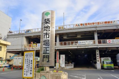 ダスキン東寺尾支店　築地市場