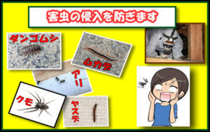 虫さん侵入お断りバナー