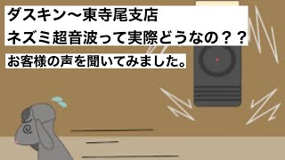 ネズミ駆除超音波 動画サムネイル