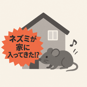 家とネズミのイラスト