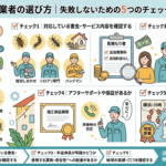 害虫駆除業者の選び方についてのイラスト