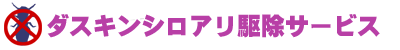 床下無料診断